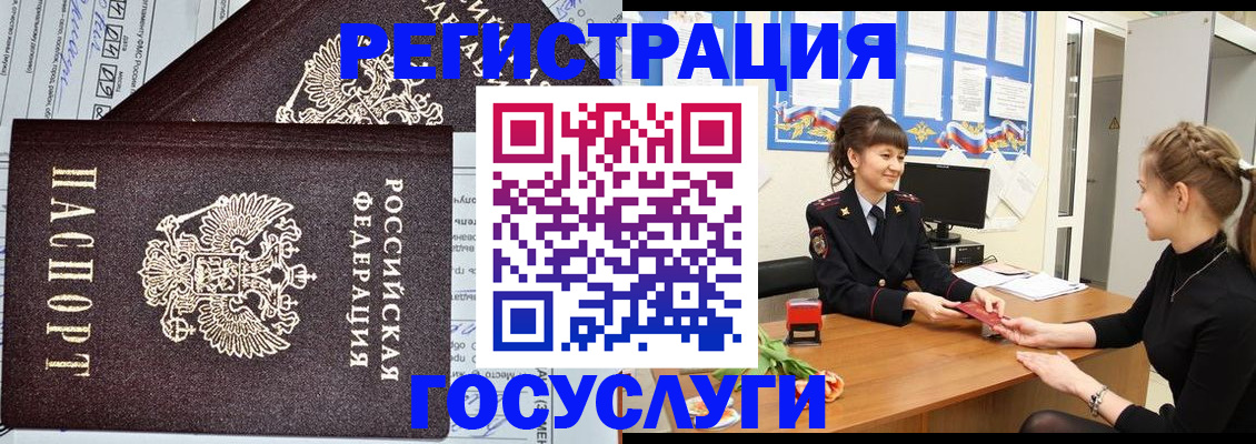 временная регистрация в Анадыре