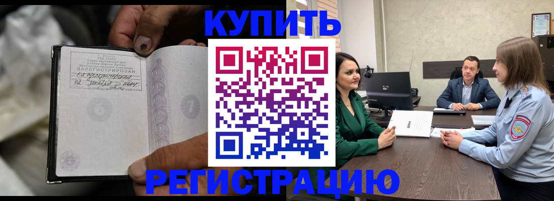 временная регистрация в квартире в Анадыре