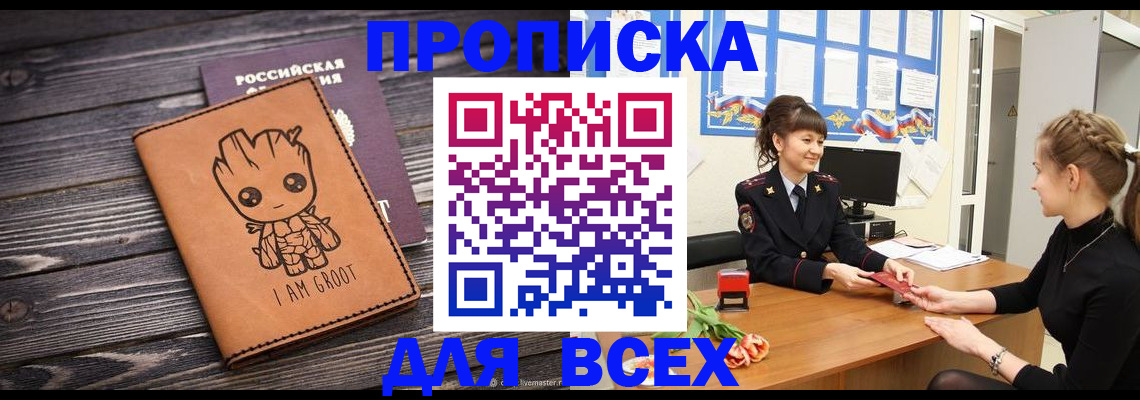 временная регистрация поиск в Анадыре