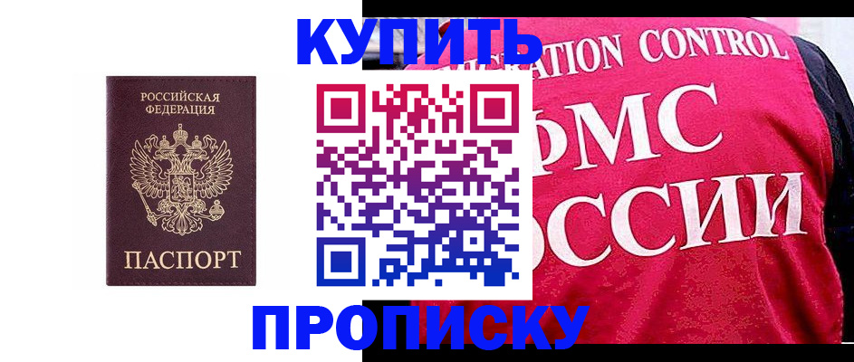 прописка от собственника в Анадыре