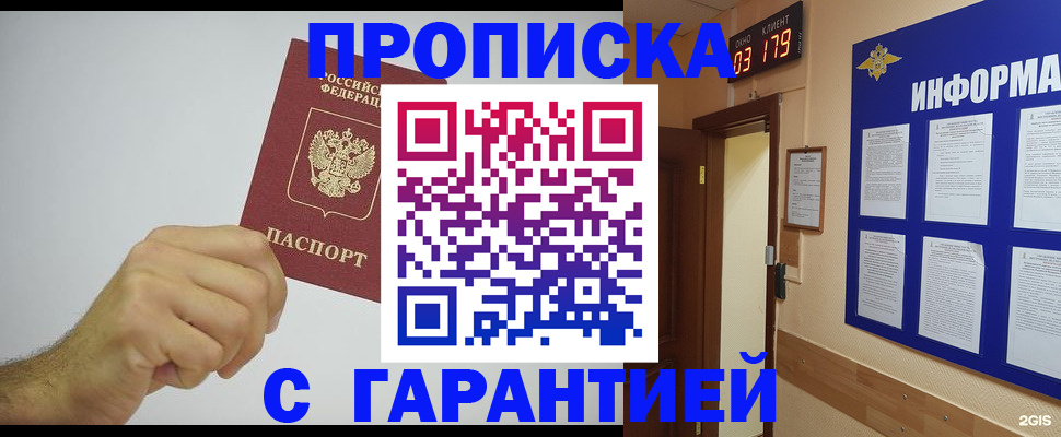 временная регистрация купить в Анадыре