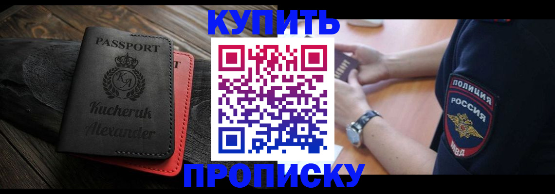 прописка штамп в Анадыре